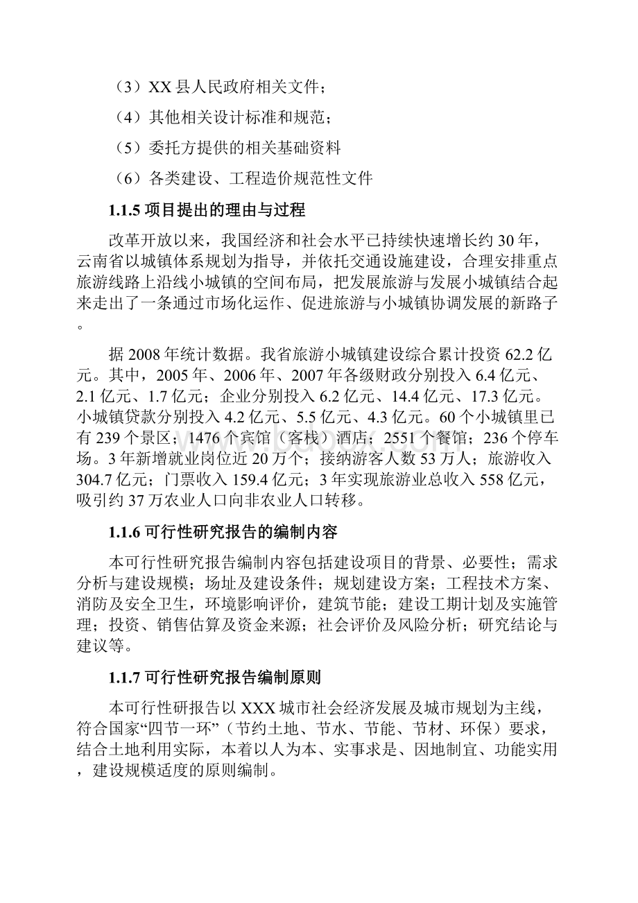 某商业街项目可行性研究报告定稿.docx_第2页