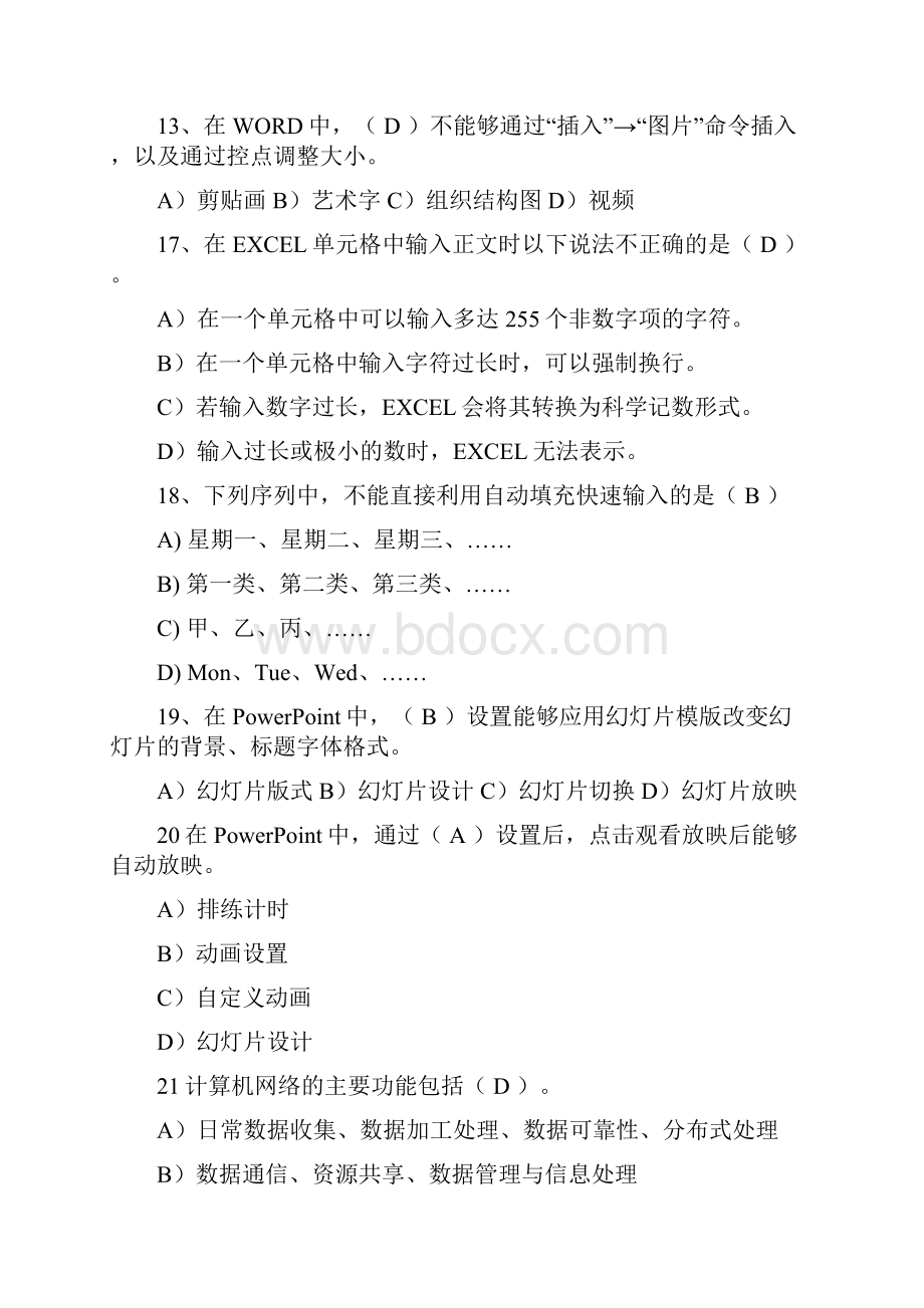 大学生统考计算机一级考试试题题库供参考.docx_第2页