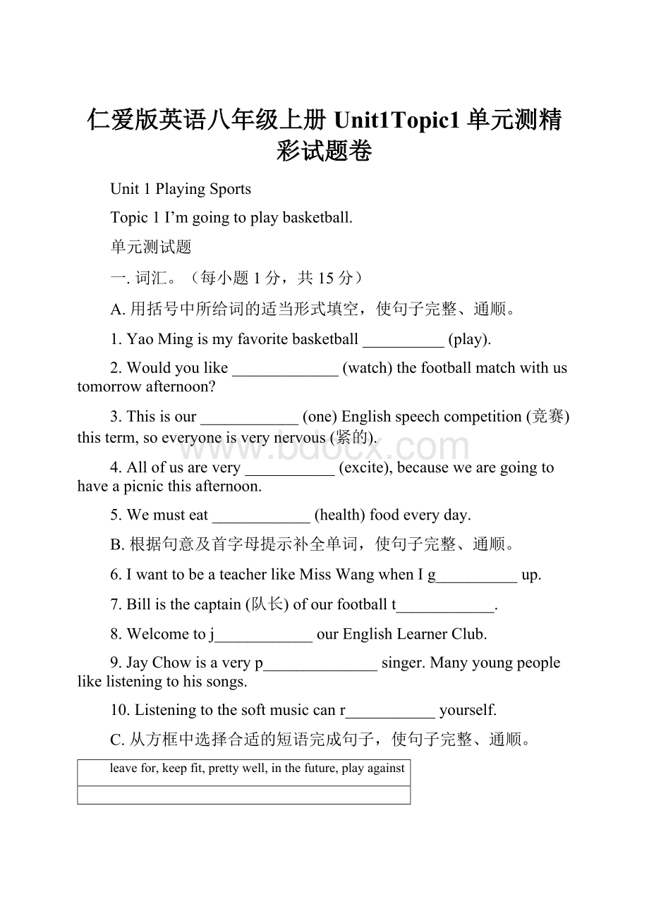 仁爱版英语八年级上册Unit1Topic1单元测精彩试题卷.docx