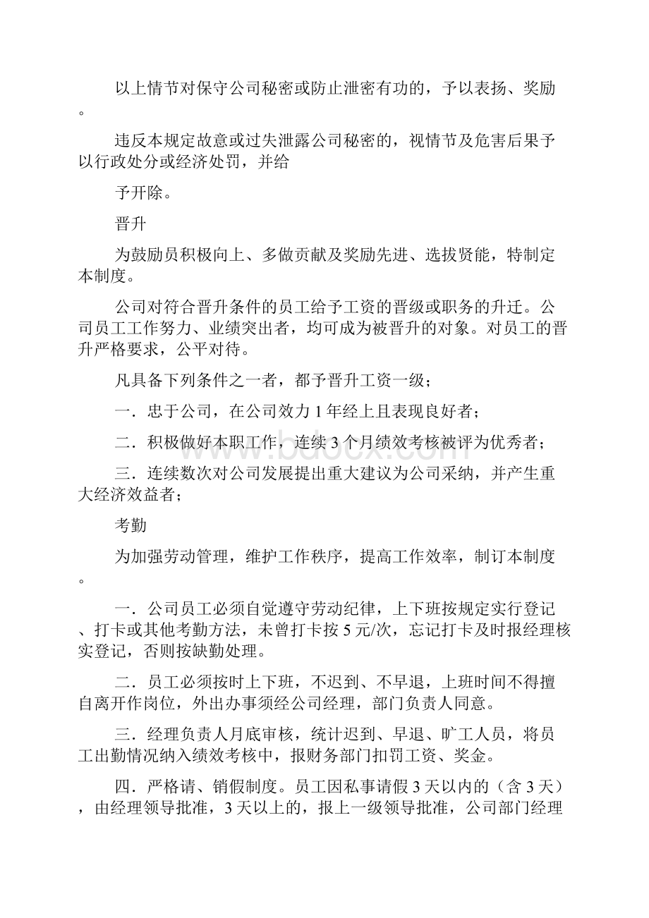 图文店规章制度范本.docx_第3页