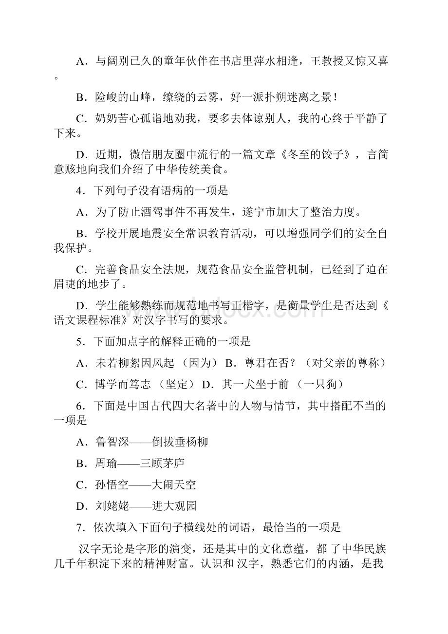 七年级语文上学期教学水平监测试题.docx_第2页