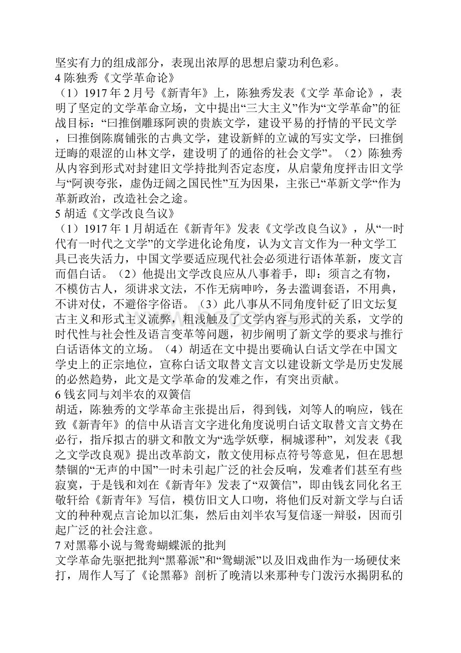 《中国现当代三十年》名词解释参考资料.docx_第2页