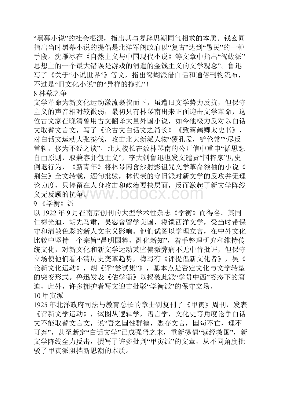 《中国现当代三十年》名词解释参考资料.docx_第3页