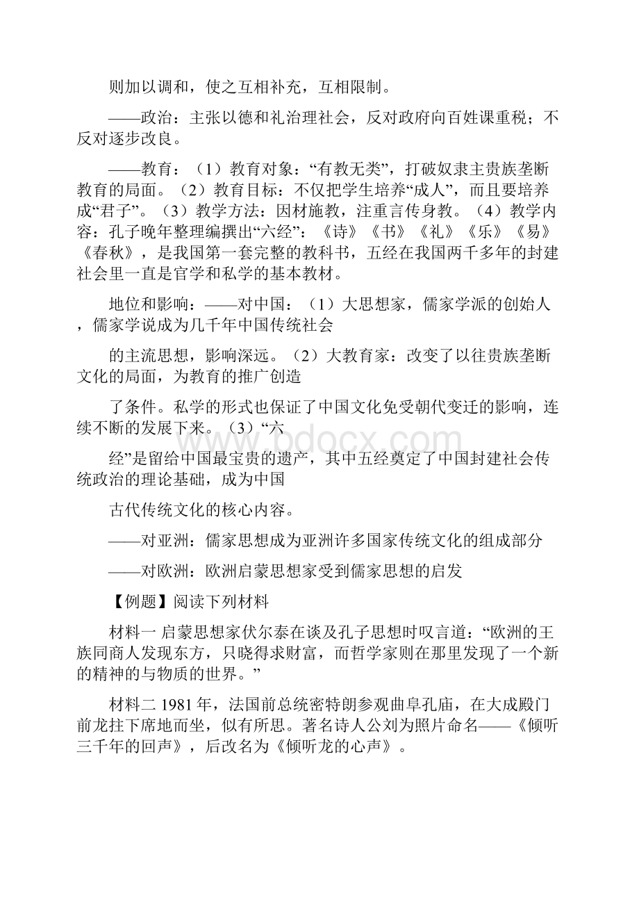 最新人教版高中历史选修4全册教案doc.docx_第2页