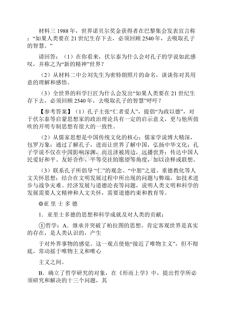 最新人教版高中历史选修4全册教案doc.docx_第3页