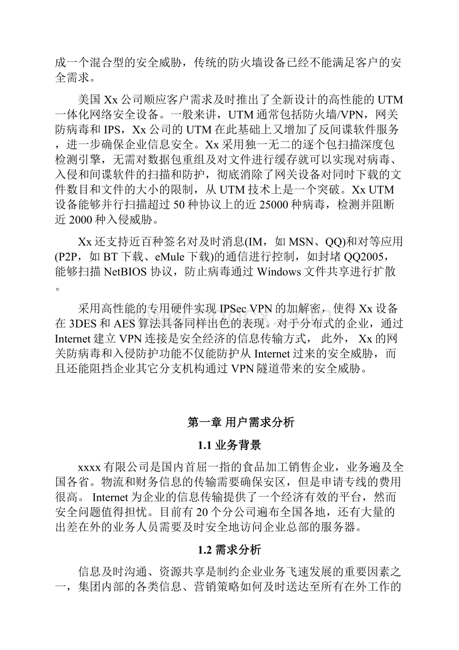 企业网络安全vpn解决方案.docx_第2页