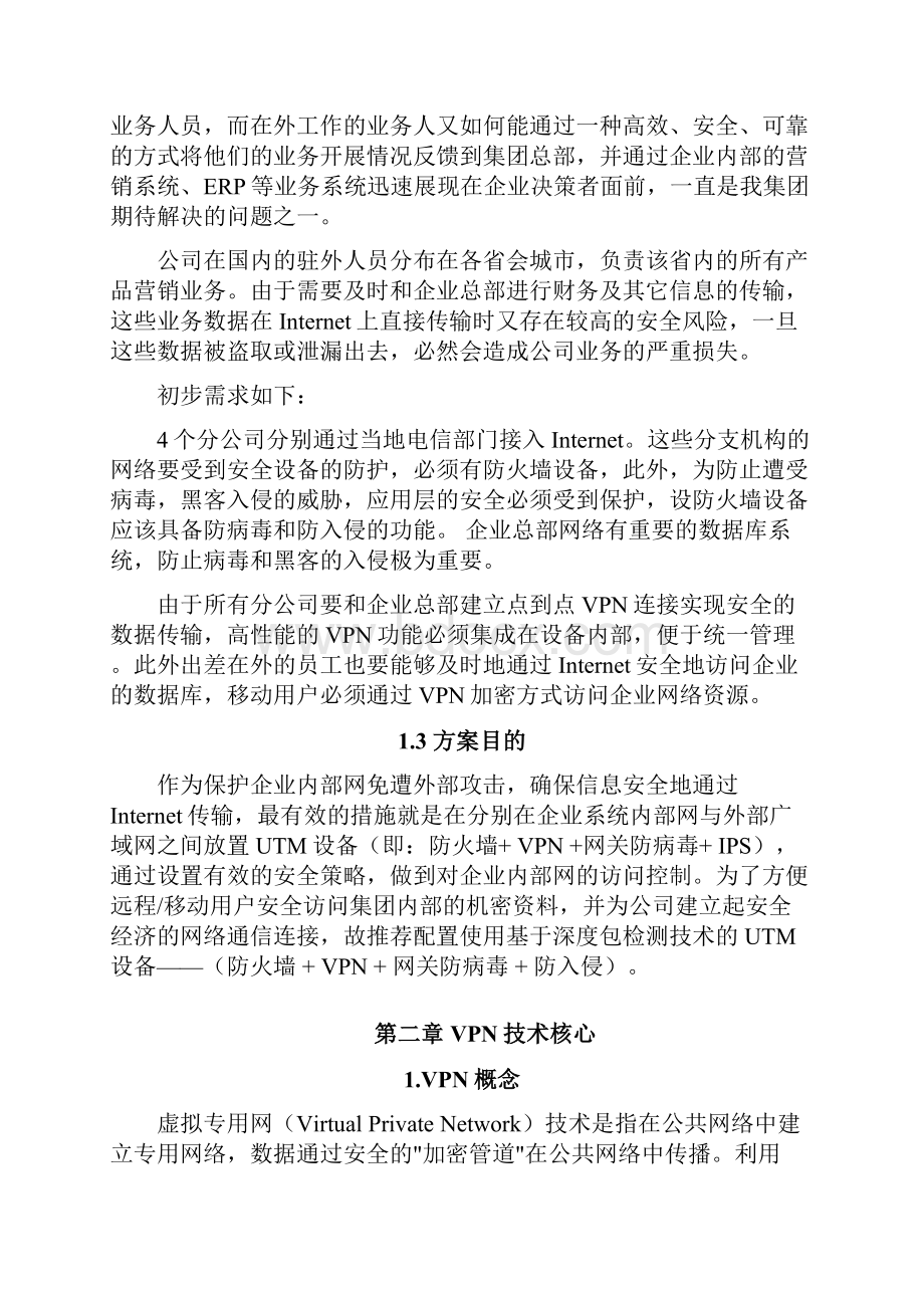 企业网络安全vpn解决方案.docx_第3页