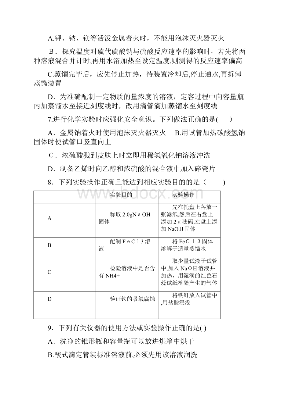 高考化学实验题最全面题型分类.docx_第3页