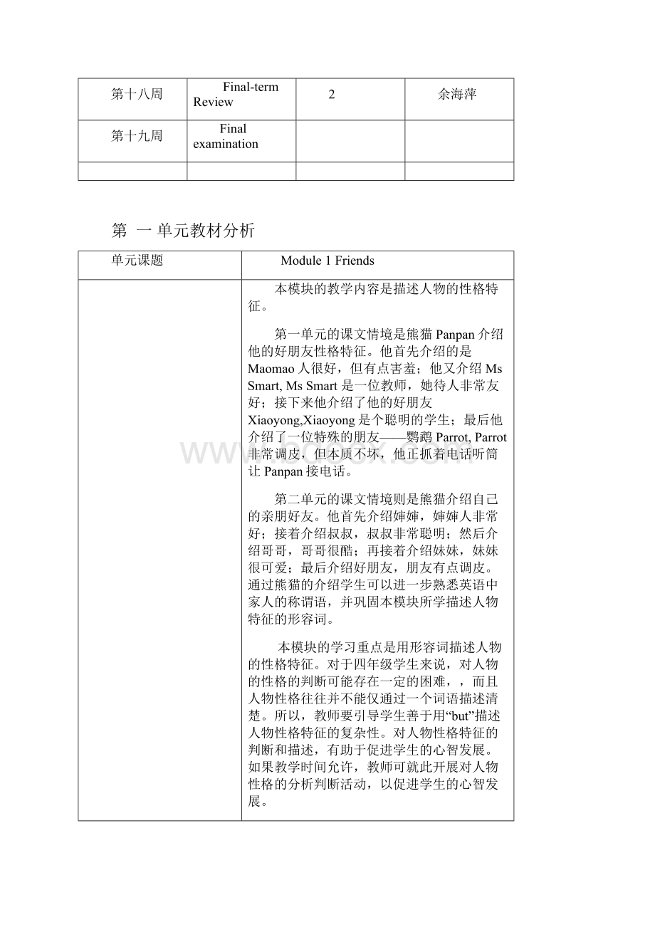 外研版三年级起点四年级下册英语集体备课教案.docx_第2页