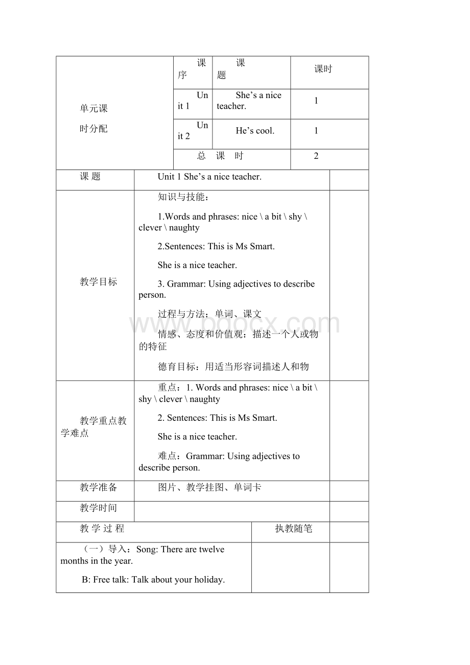 外研版三年级起点四年级下册英语集体备课教案.docx_第3页