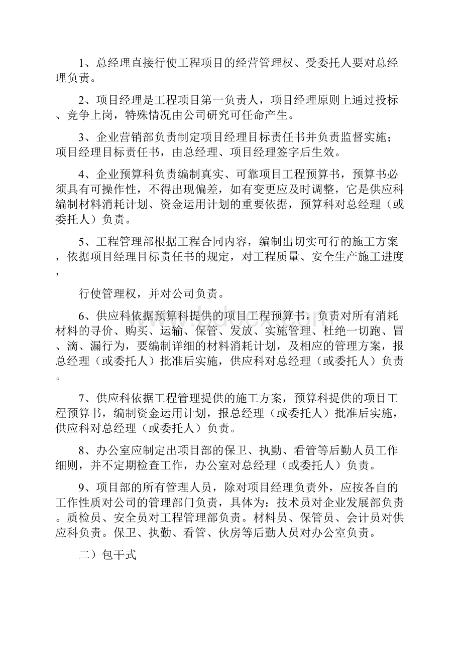 工程项目经营管理方案范本剖析完整篇doc.docx_第3页