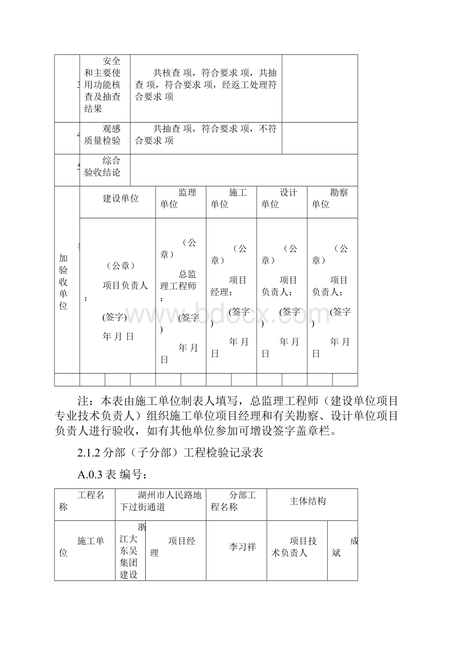 浙江省市政统一用表城镇道路CJJ1.docx_第3页