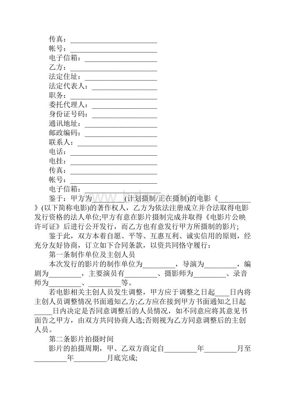 电影发行合同官方版.docx_第2页