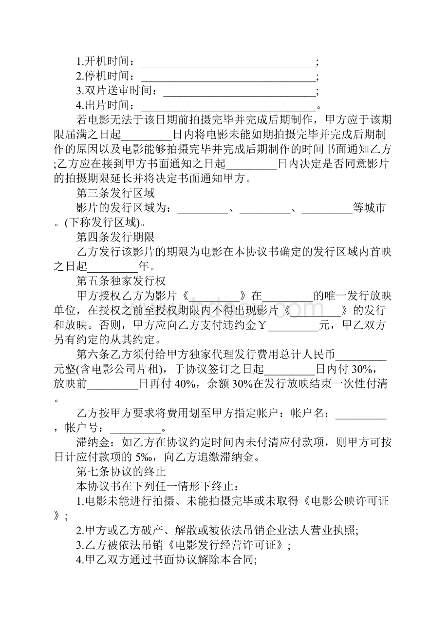 电影发行合同官方版.docx_第3页