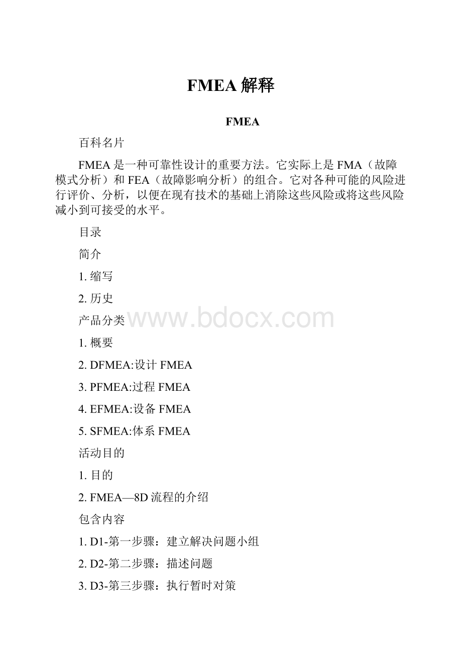 FMEA解释.docx