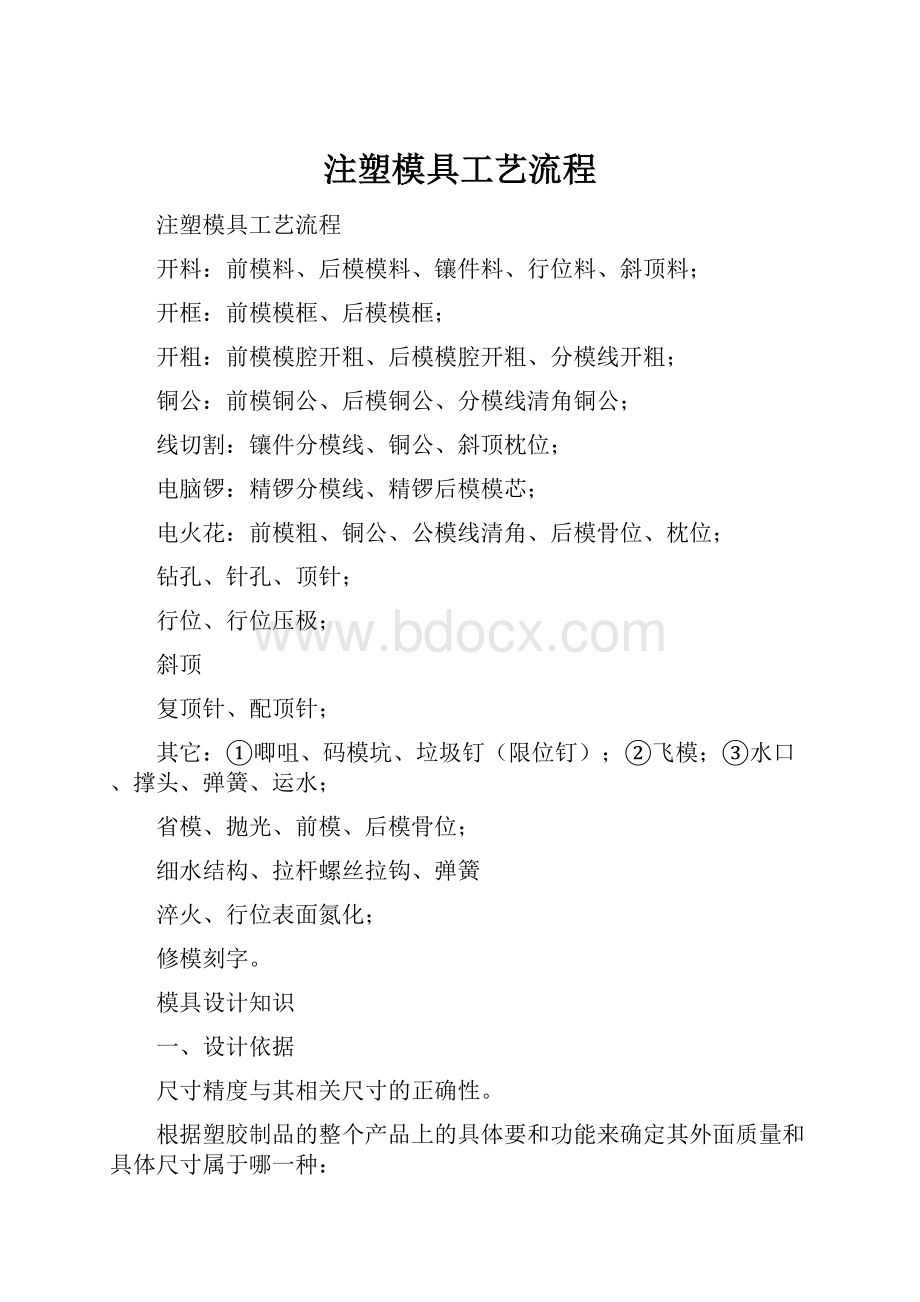 注塑模具工艺流程.docx