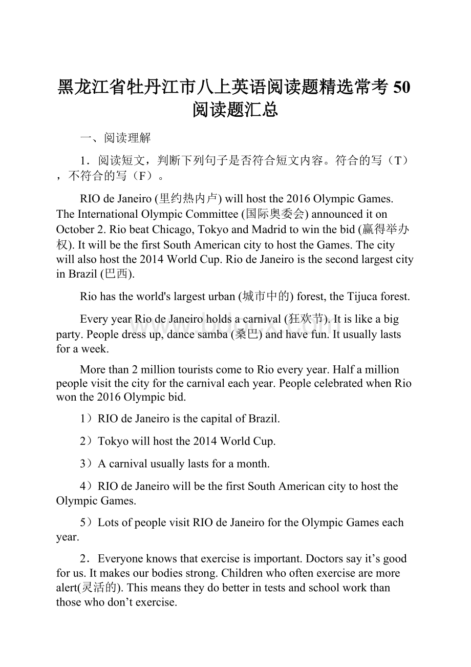 黑龙江省牡丹江市八上英语阅读题精选常考50阅读题汇总.docx_第1页