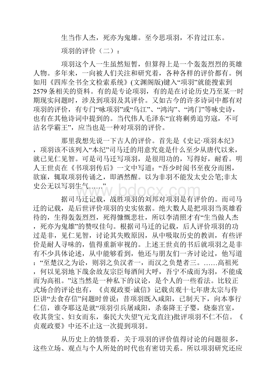 项羽的评价6篇.docx_第2页