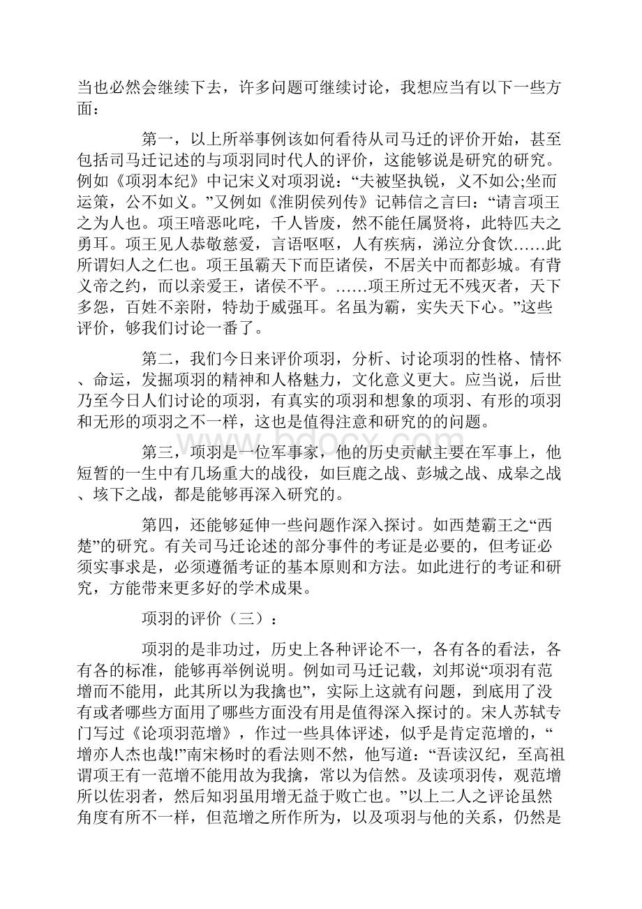 项羽的评价6篇.docx_第3页