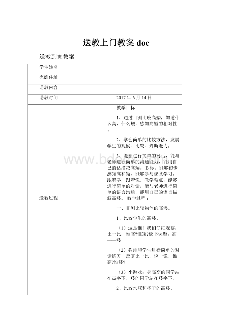 送教上门教案doc.docx