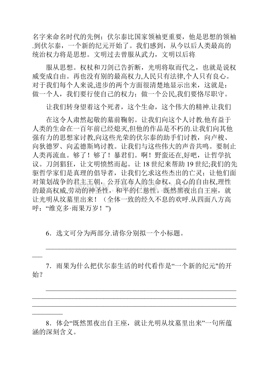 九年级语文上册 第二单元 6《纪念伏尔泰逝世一百周年的演说》练习题3 新人教版整理.docx_第3页