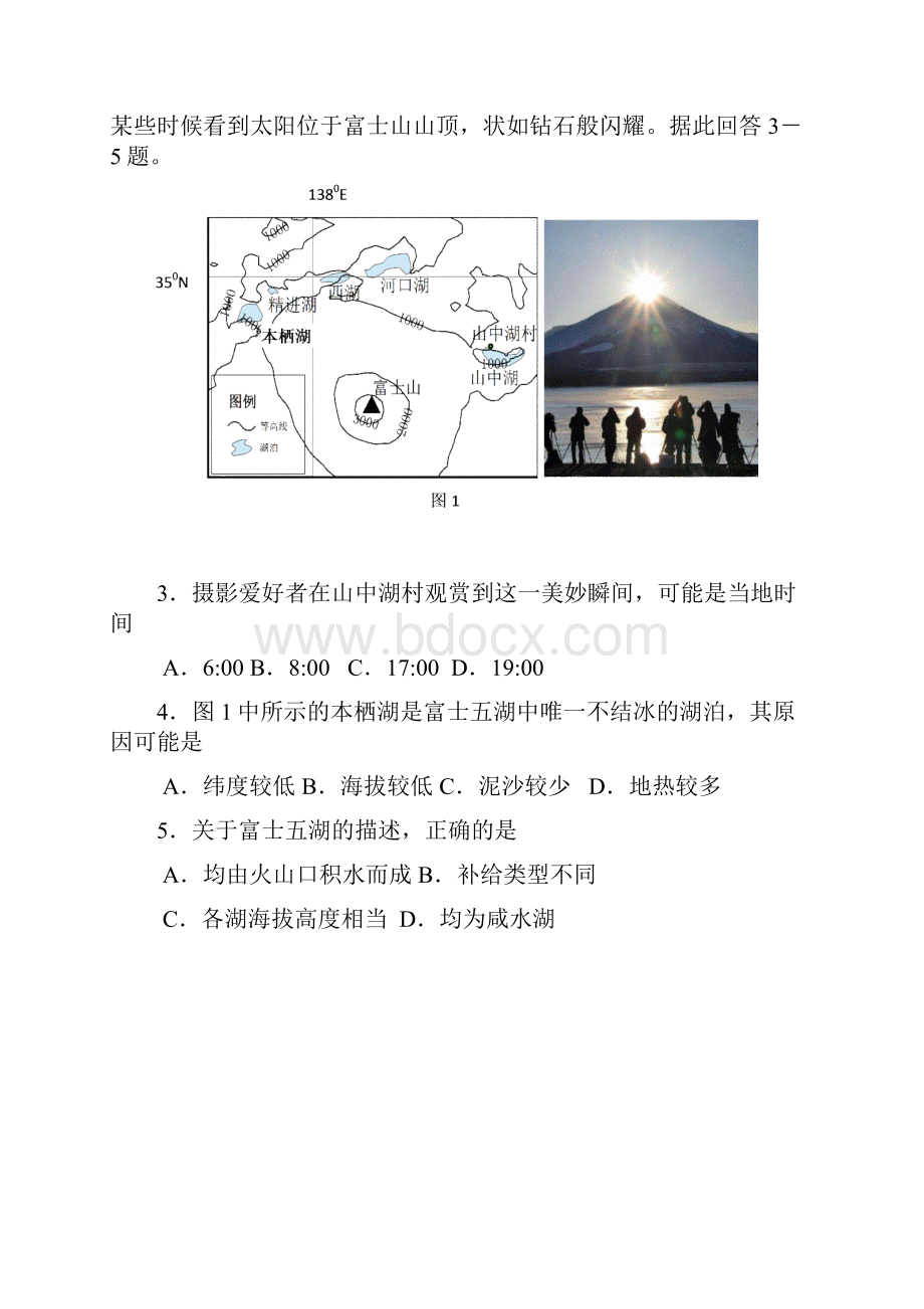 宁夏银川市届高三教学质量检测文综试题含答案.docx_第3页