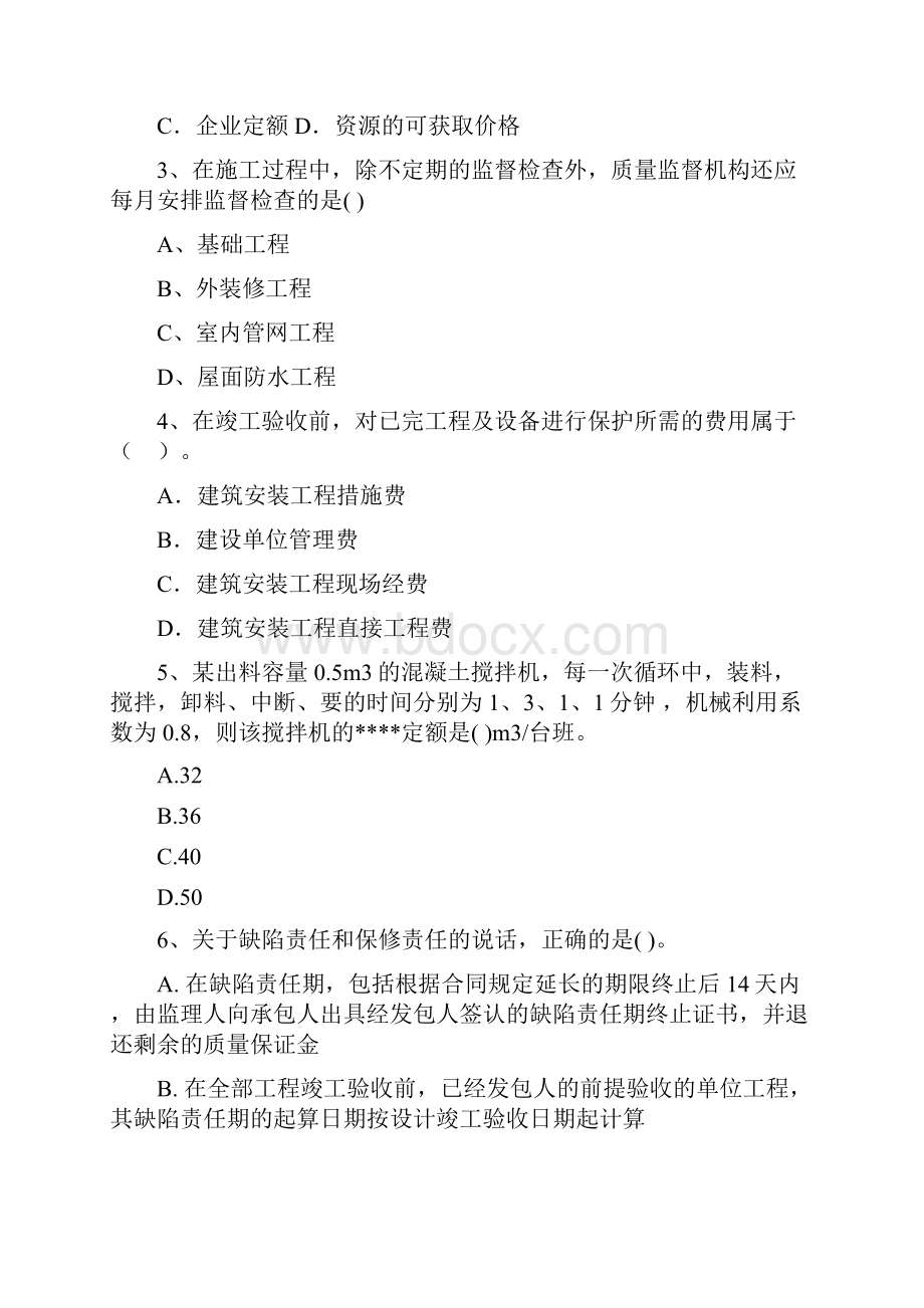 青海省二级建造师《建设工程施工管理》试题II卷 附解析.docx_第2页