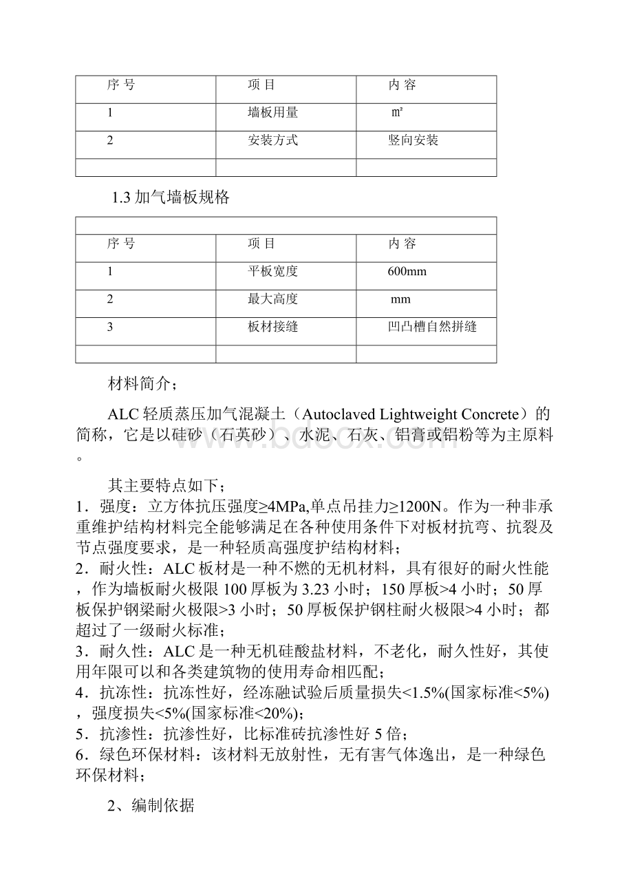 ALC板施工方案.docx_第2页