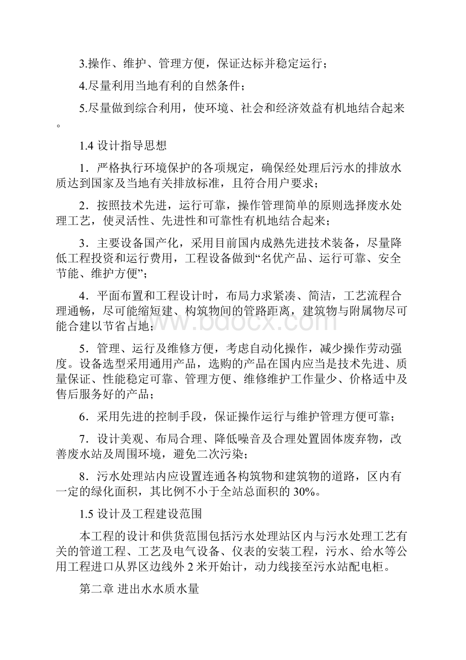 XX地区红薯淀粉厂废水处理工程设计建设项目可行性研究方案.docx_第3页