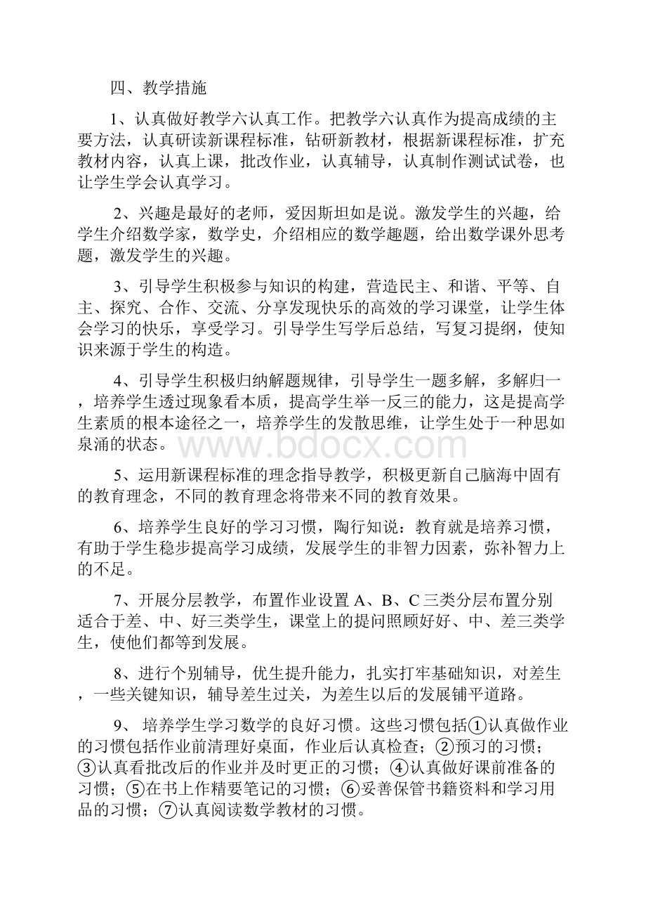 新人教部编版八年级数学下册教学计划及进度表5篇.docx_第3页