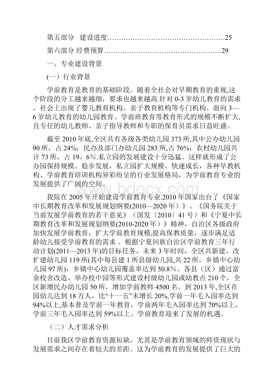 学前教育专业建设方案申报书.docx_第2页