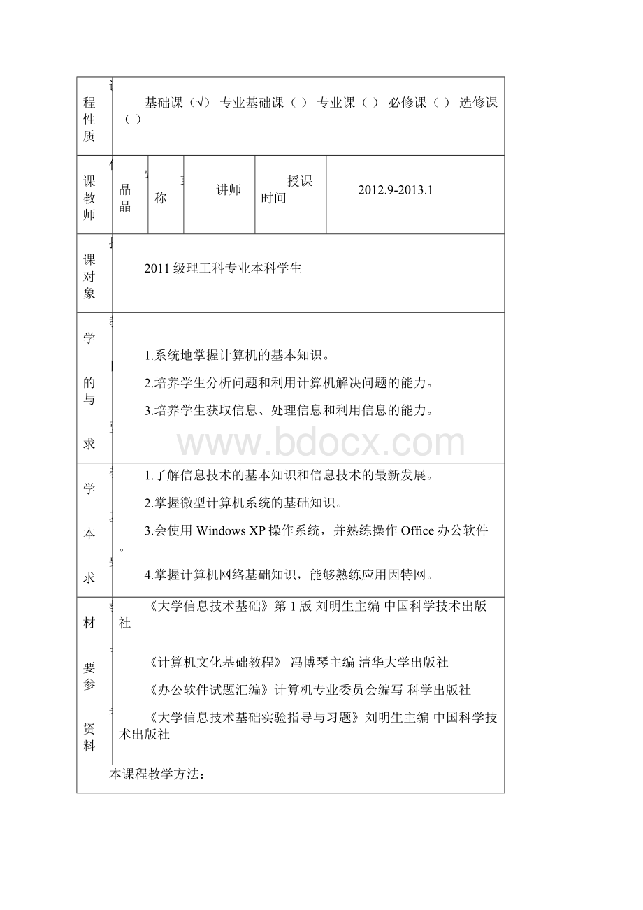 计算机基础教学设计理.docx_第2页