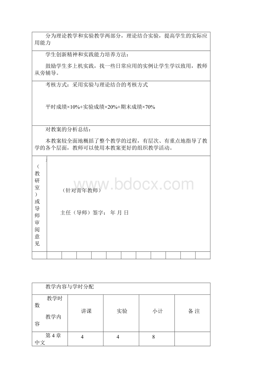 计算机基础教学设计理.docx_第3页