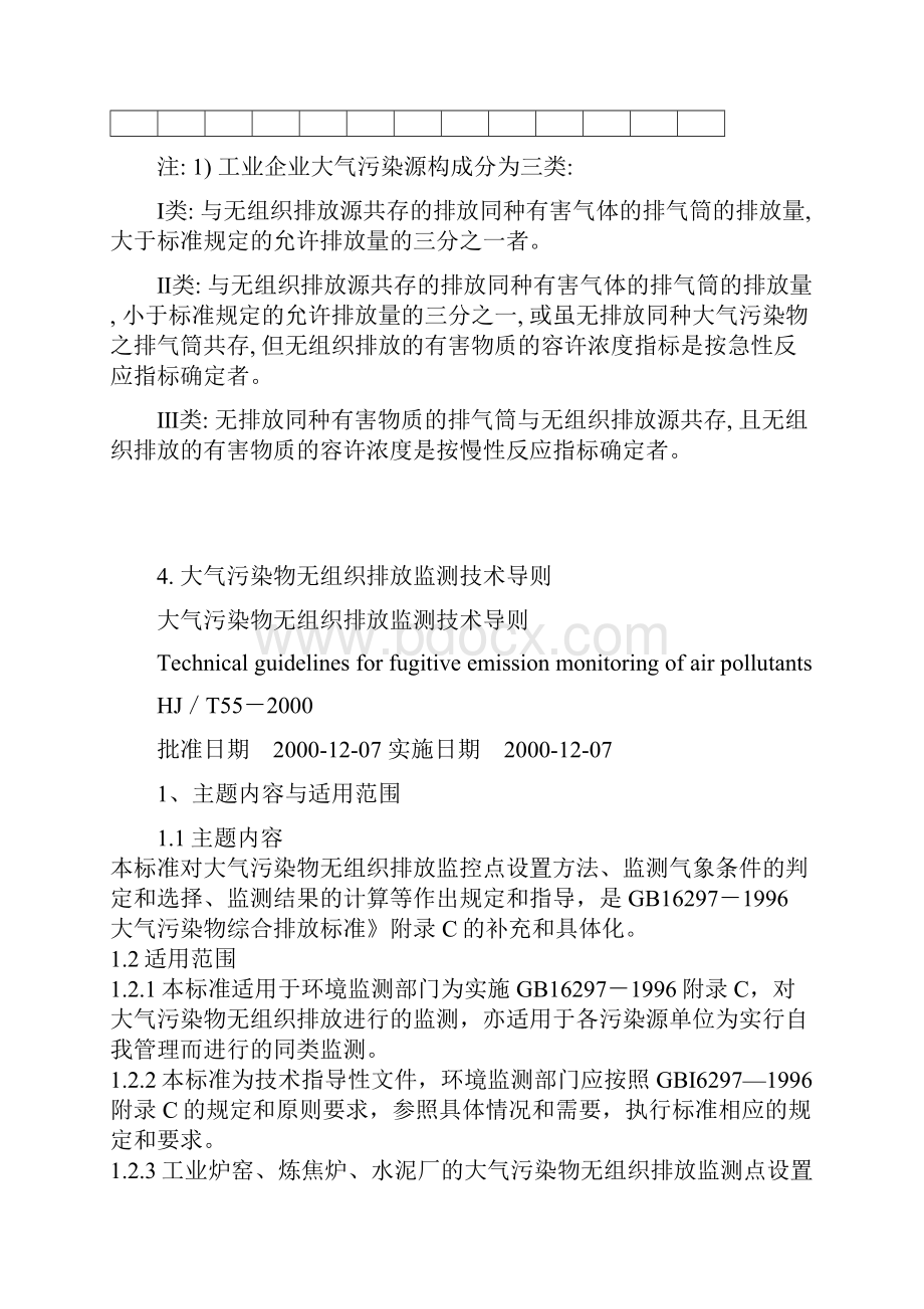 关于无组织排放问题.docx_第3页