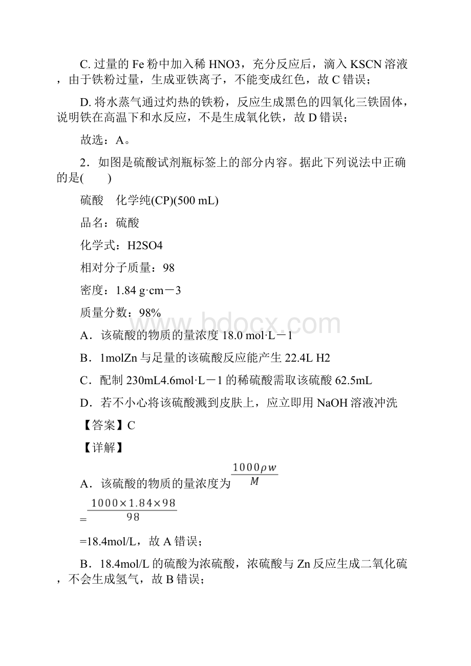 高一下学期份 质量检测化学试题及解析.docx_第2页