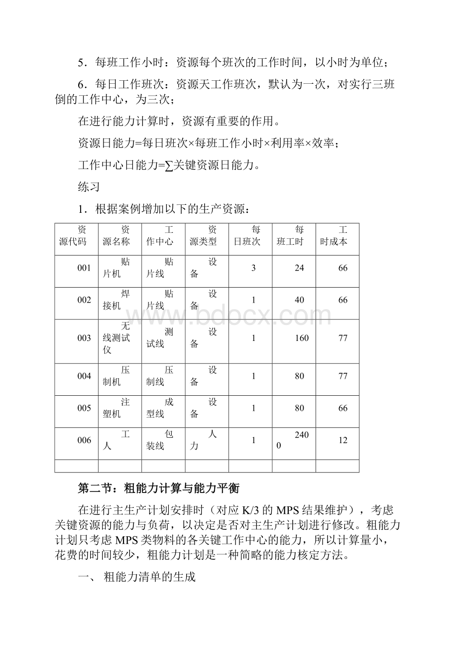 教程2.docx_第2页