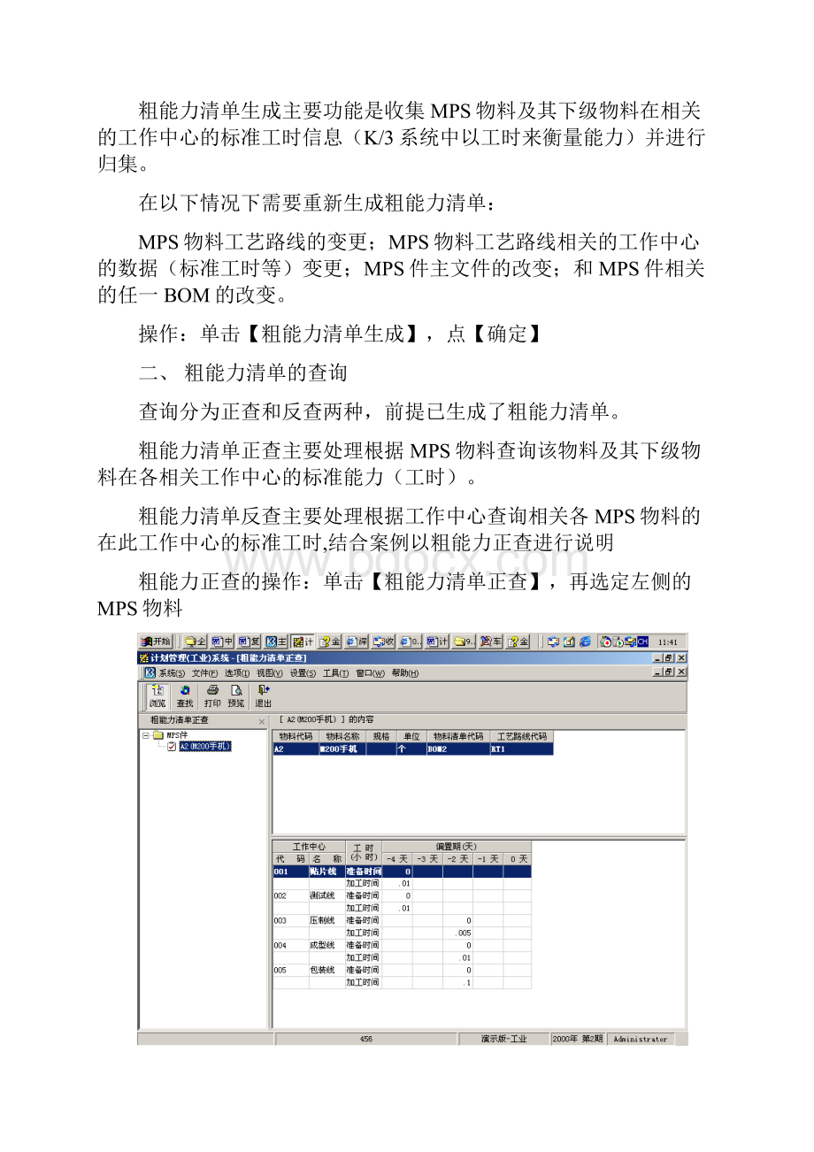 教程2.docx_第3页