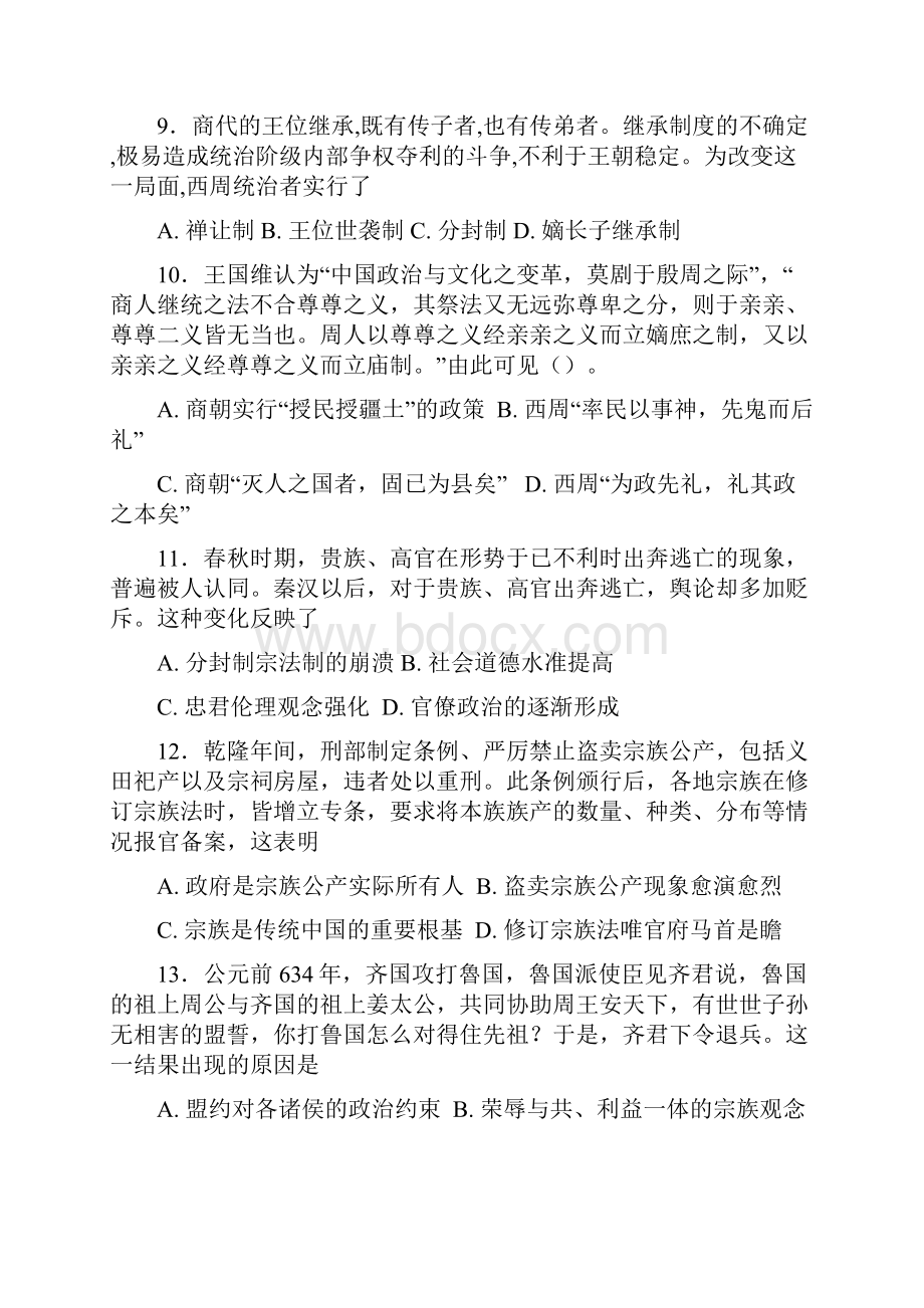 历史湖北省枣阳市高级中学学年高二下学期月考试题解析版.docx_第3页