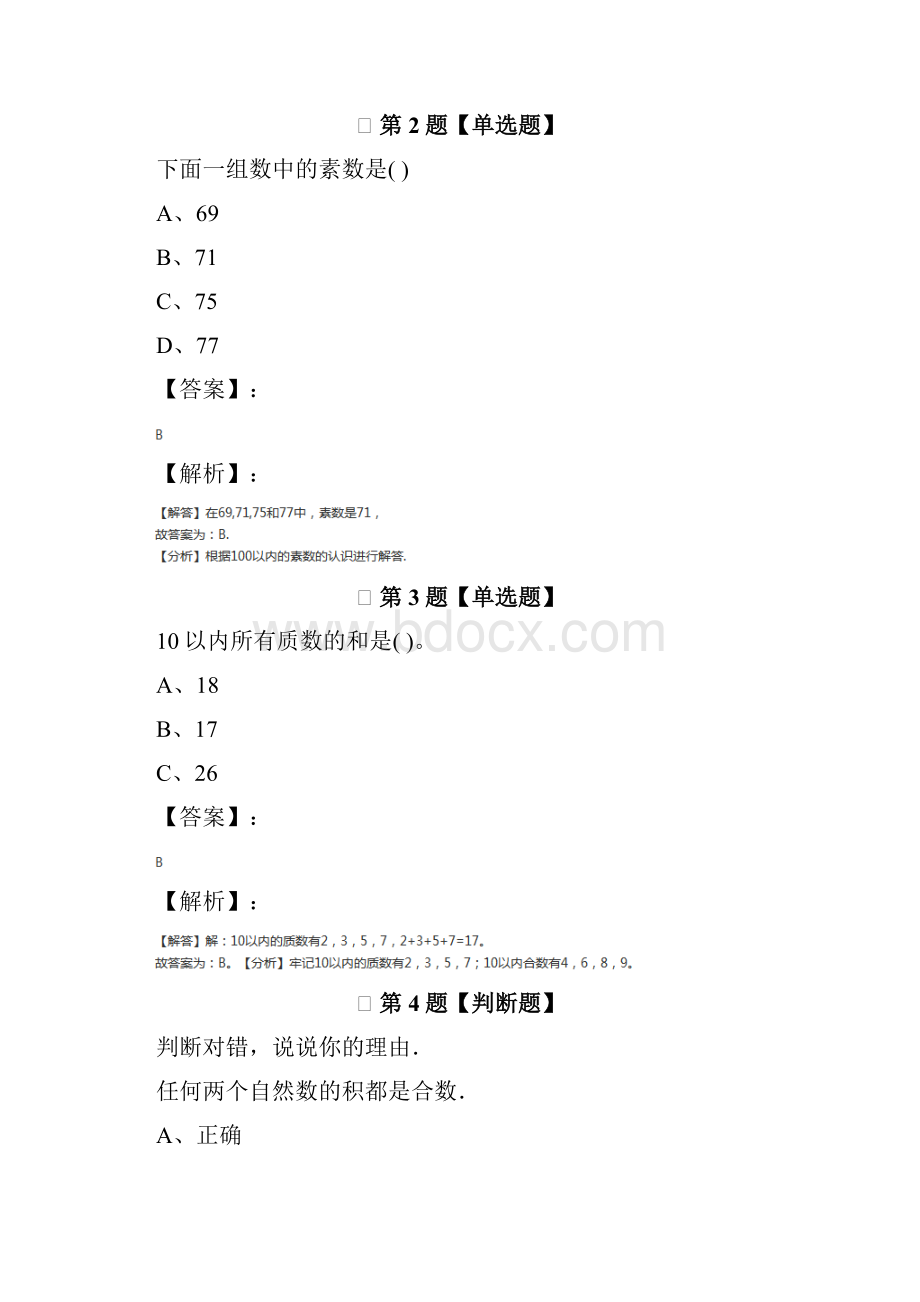 小学四年级下册数学一 自然数与整数浙教版巩固辅导三十五.docx_第2页