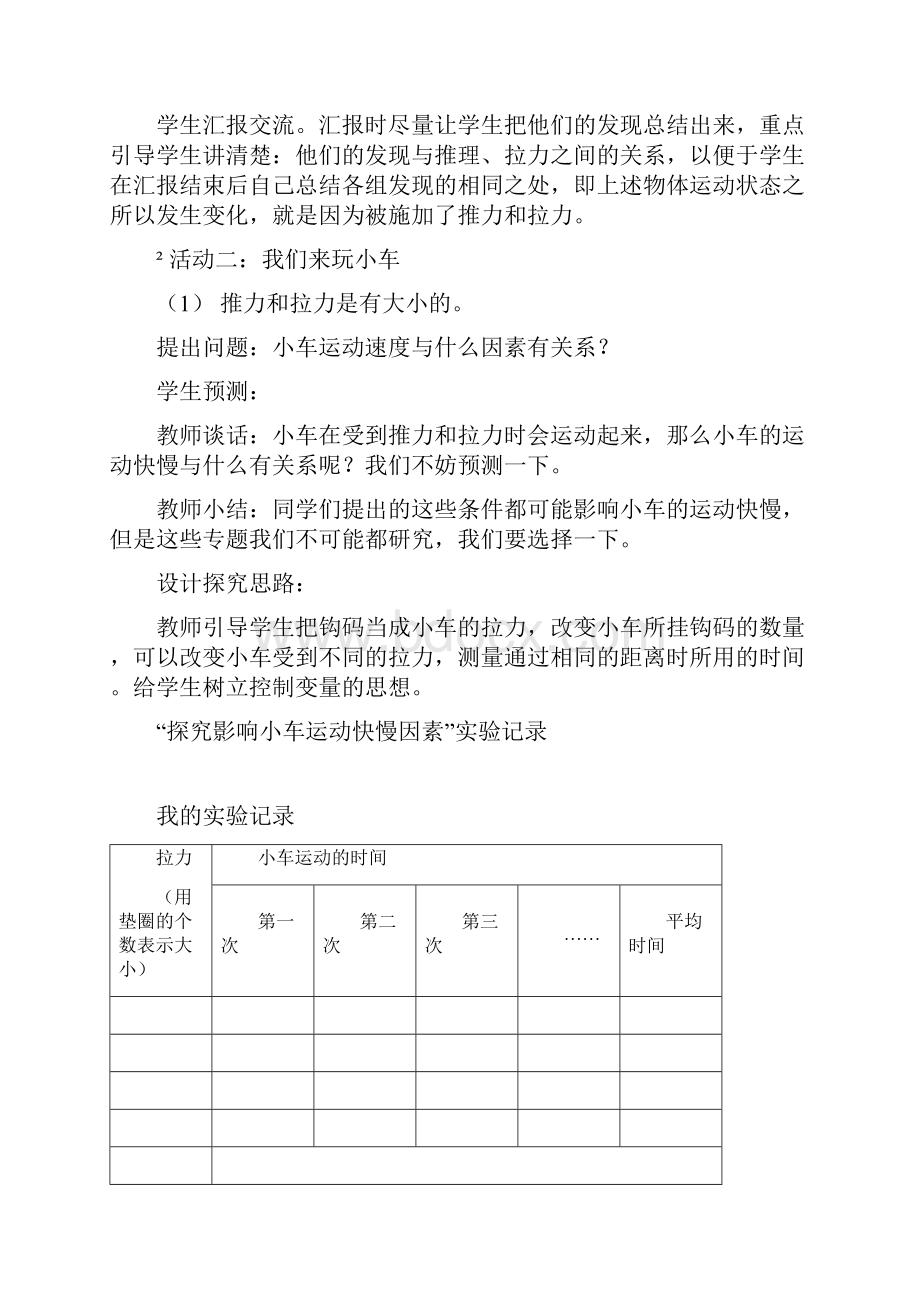 青岛科学三下全册教案.docx_第3页