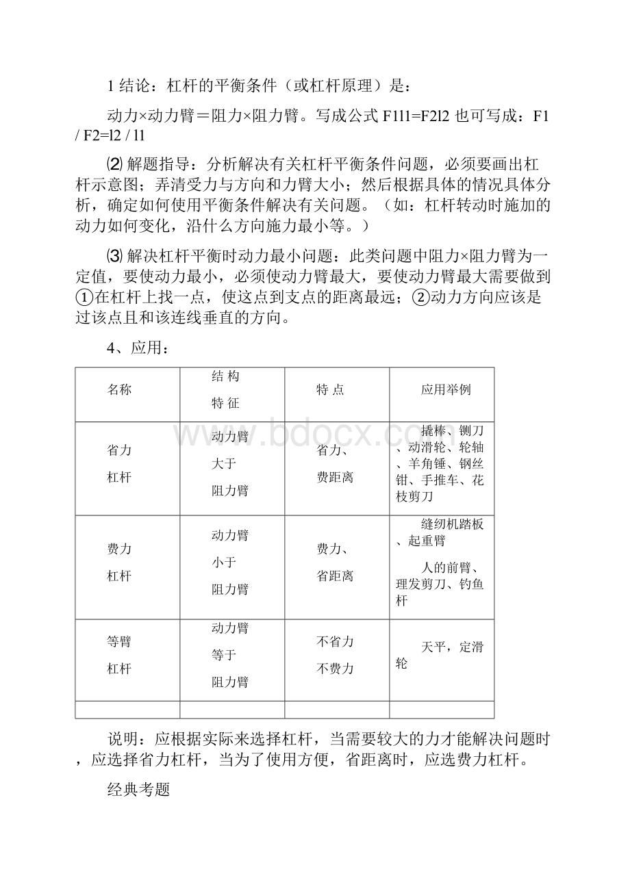 杠杆知识点自归纳精品文档.docx_第2页