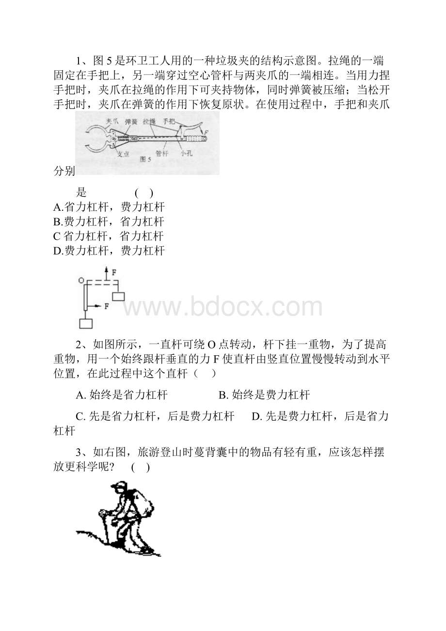 杠杆知识点自归纳精品文档.docx_第3页