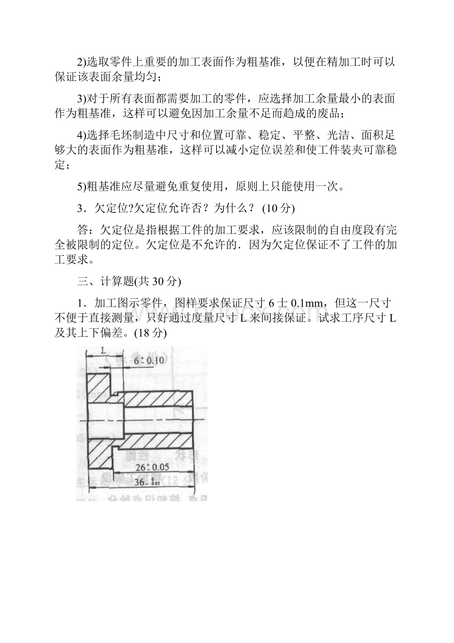 教学大纲试题资料.docx_第2页