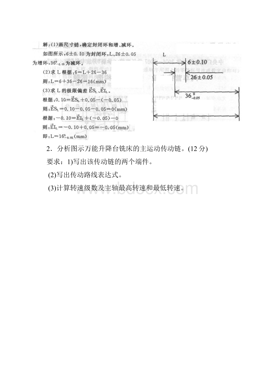 教学大纲试题资料.docx_第3页