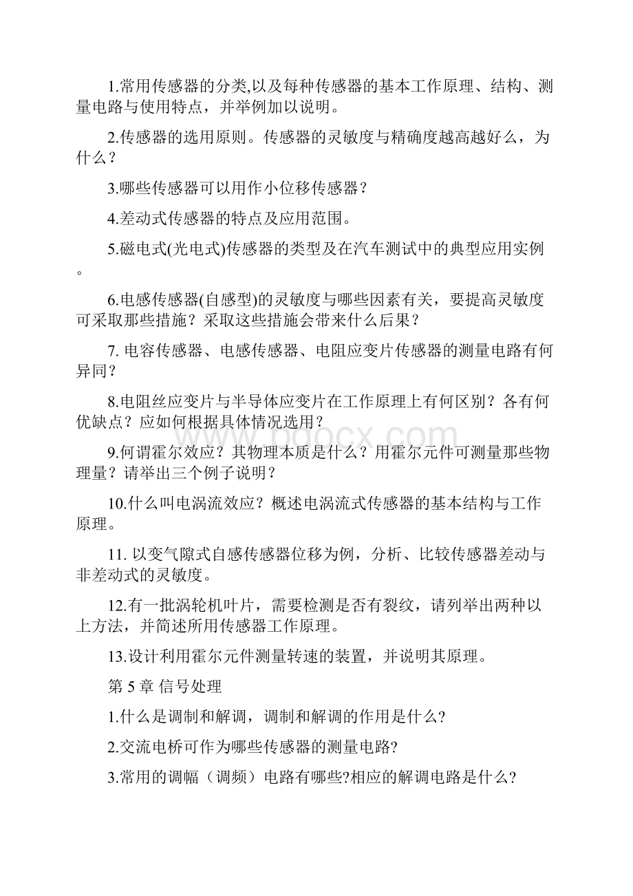 汽车测试基础复习资料答案.docx_第2页