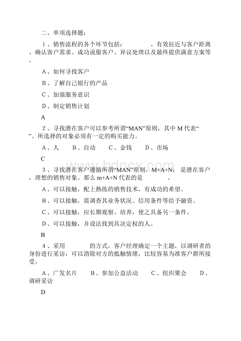 《营销技巧》试题及参考答案.docx_第3页