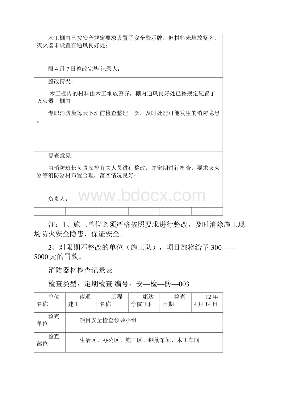 消防器材资料检查记录.docx_第3页