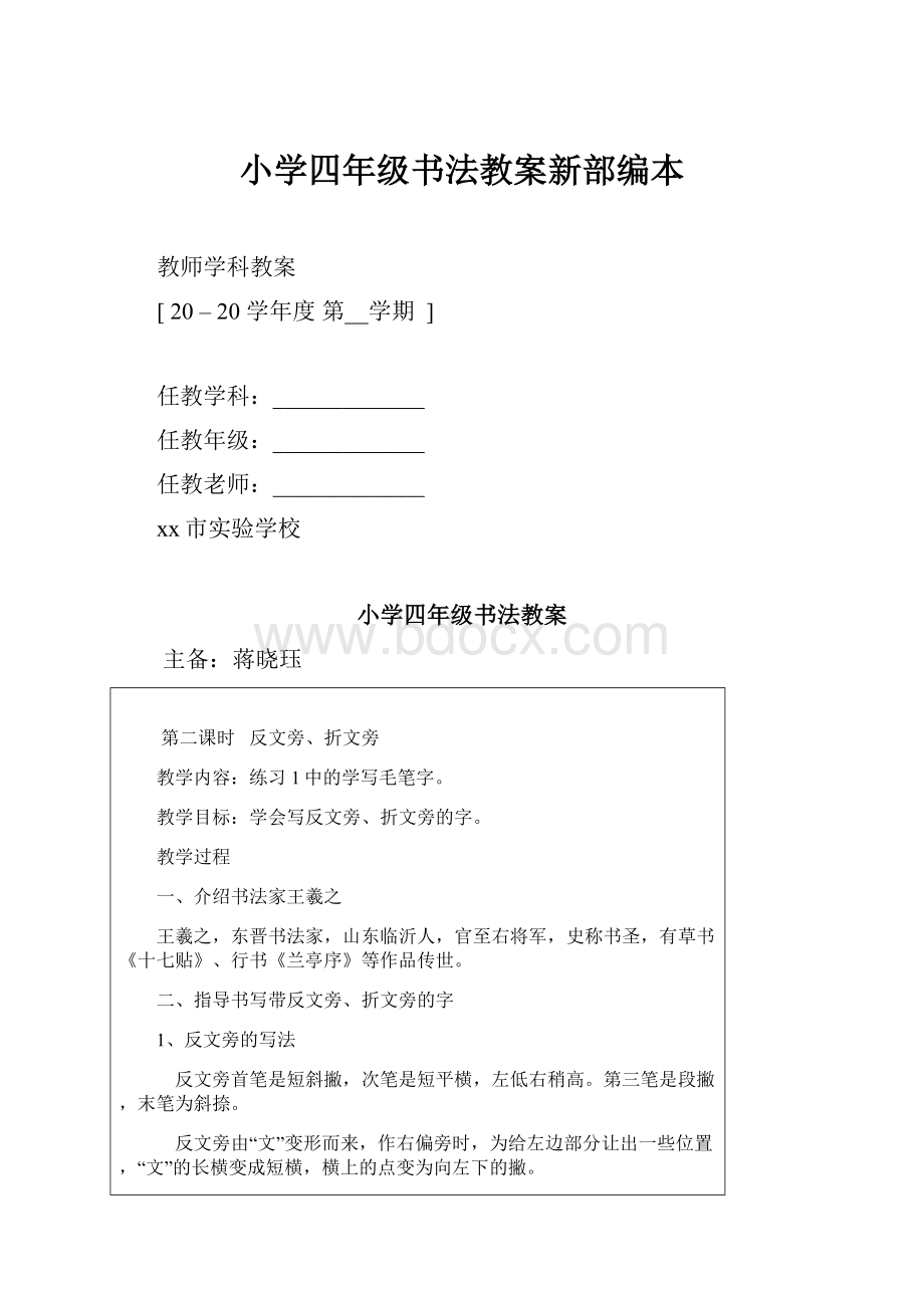 小学四年级书法教案新部编本.docx