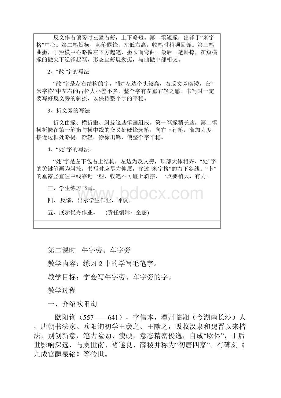 小学四年级书法教案新部编本.docx_第2页