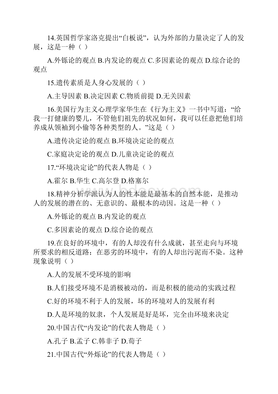 教育学第三章练习题.docx_第3页